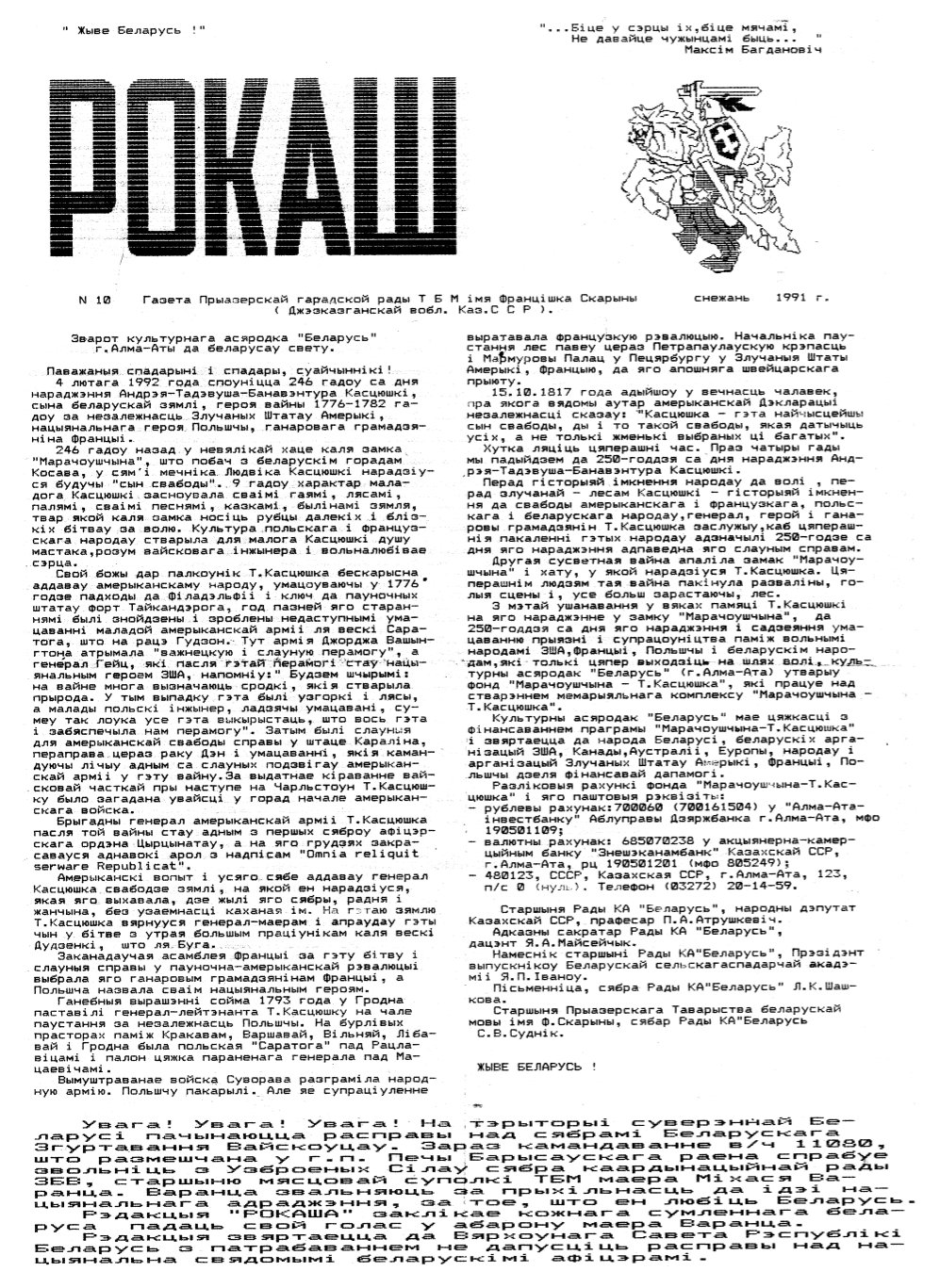 Рокаш 10/1991