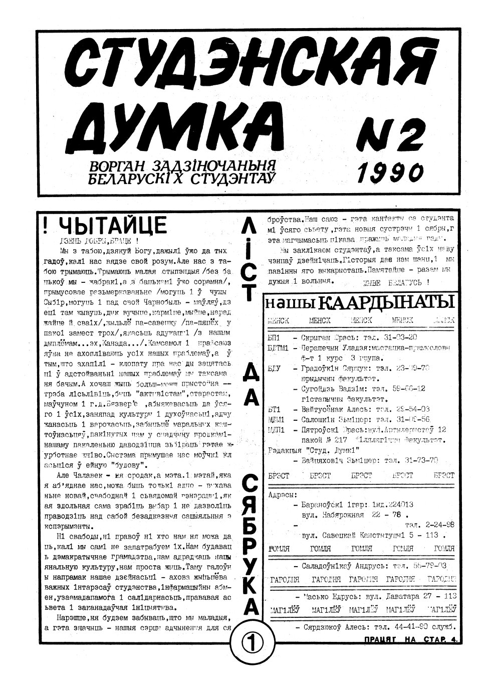 Студэнцкая думка 2/1990