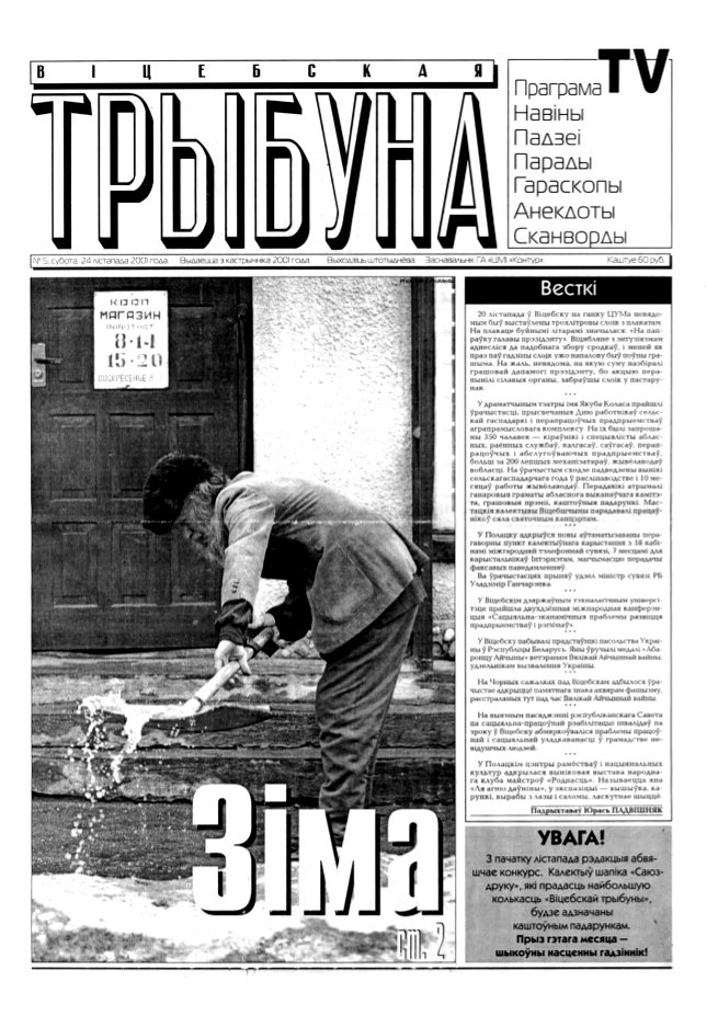 Віцебская трыбуна 5/2001