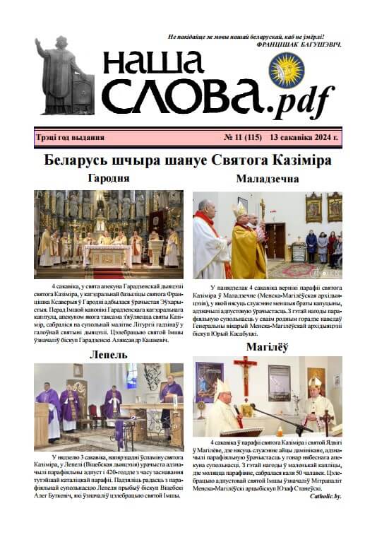 Наша слова.pdf 115 / 2024