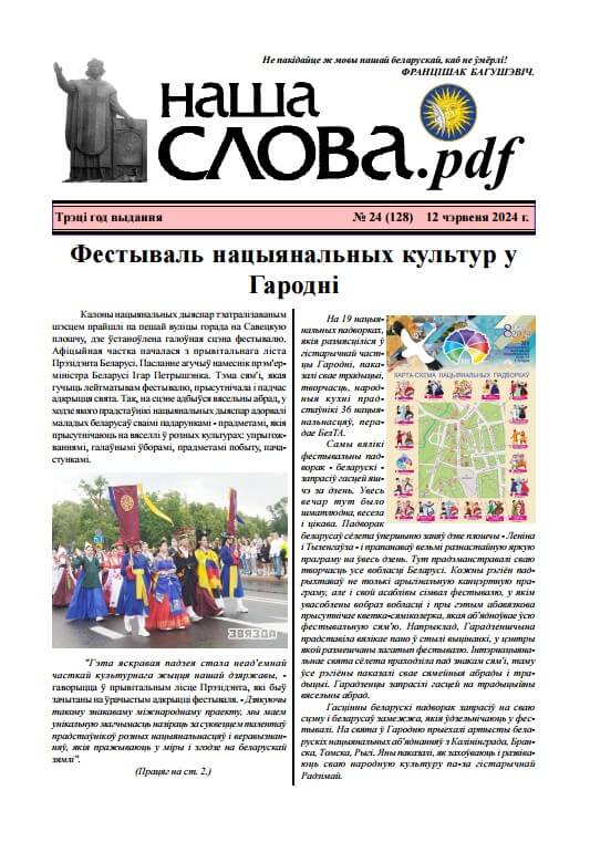 Наша слова.pdf 128 / 2024