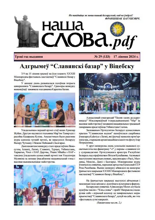 Наша слова.pdf 133 / 2024