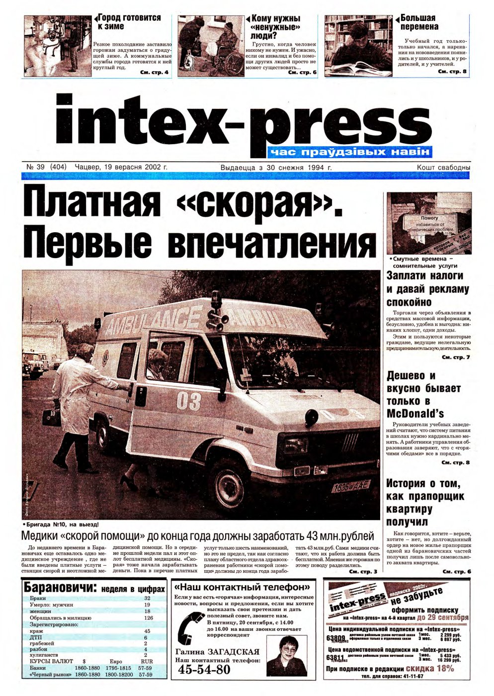 Intex-Press 39 (404) 2002