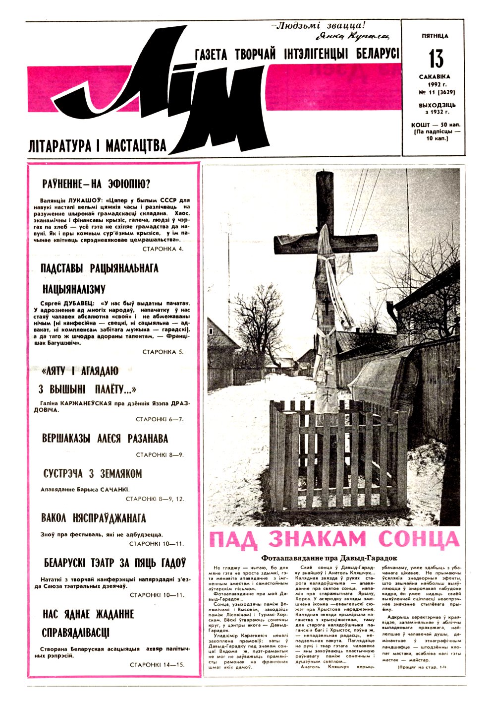 Літаратура і мастацтва 11 (3629) 1992