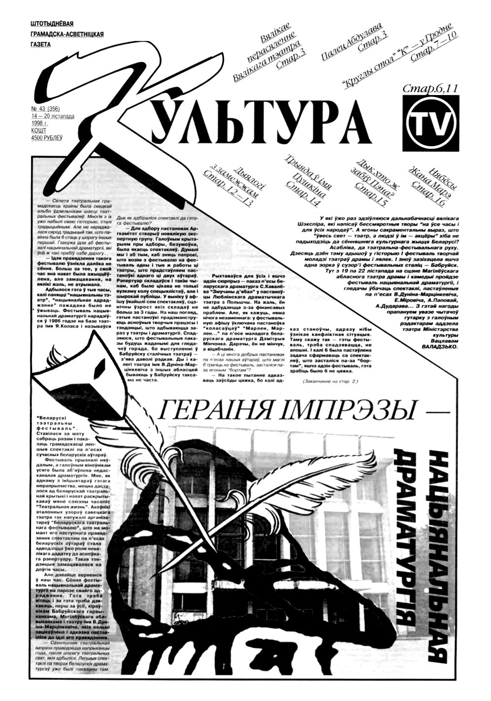 Культура 43 (356) 1998