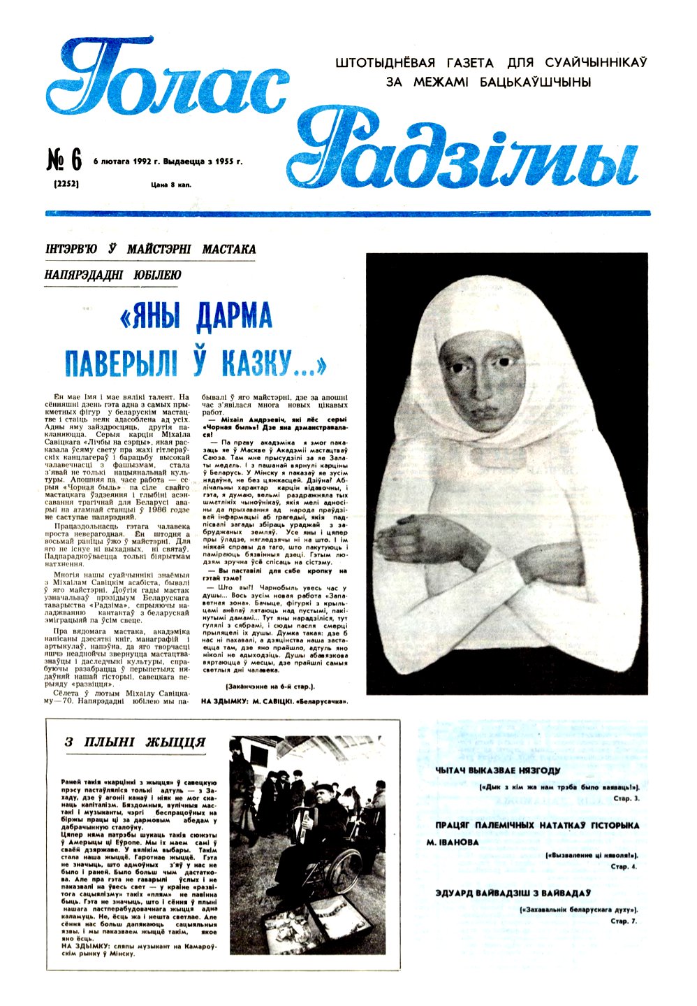 Голас Радзімы 06 (2252) 1992