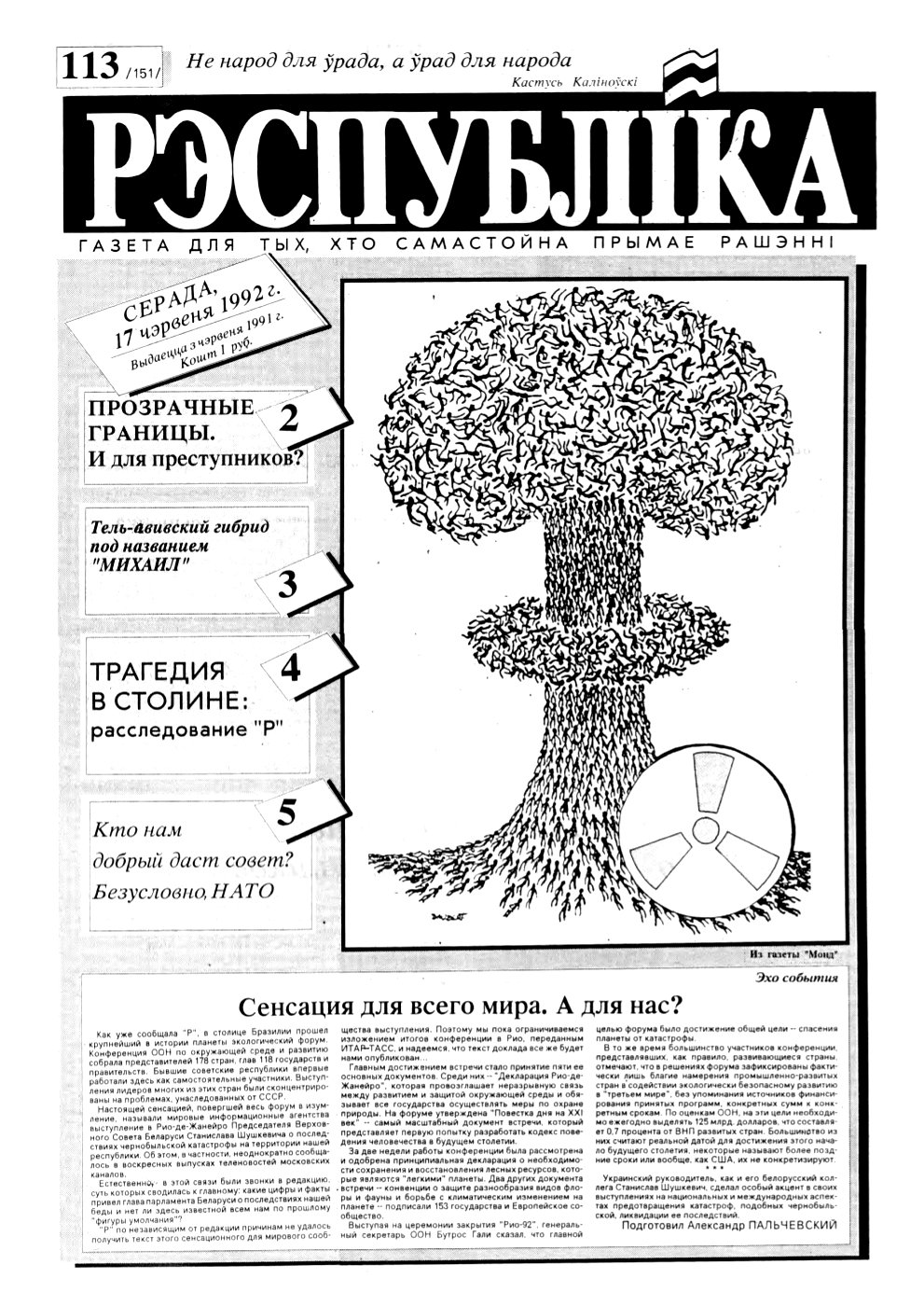 Рэспубліка 113 (151) 1992