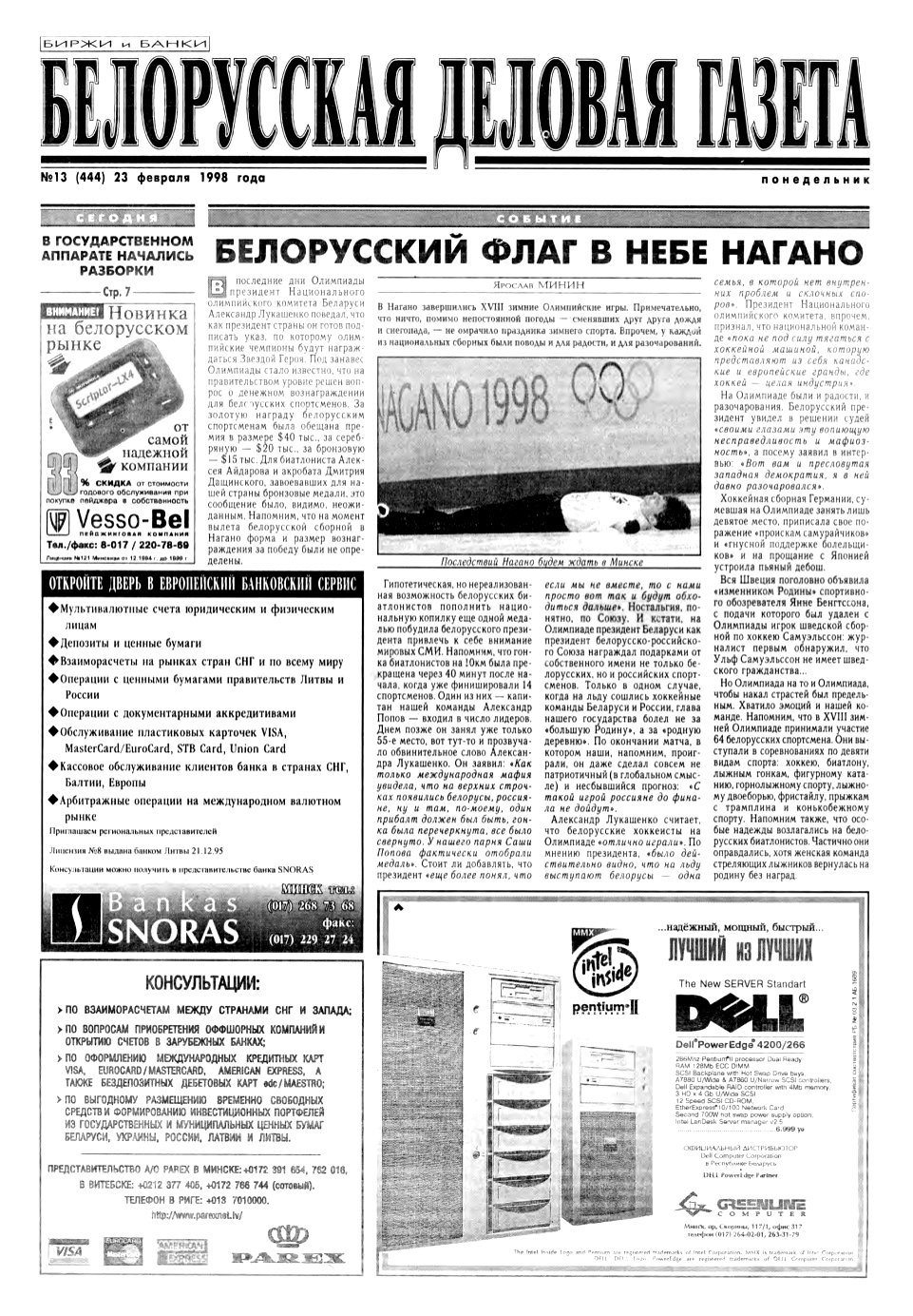 Белорусская деловая газета 13 (444) 1998