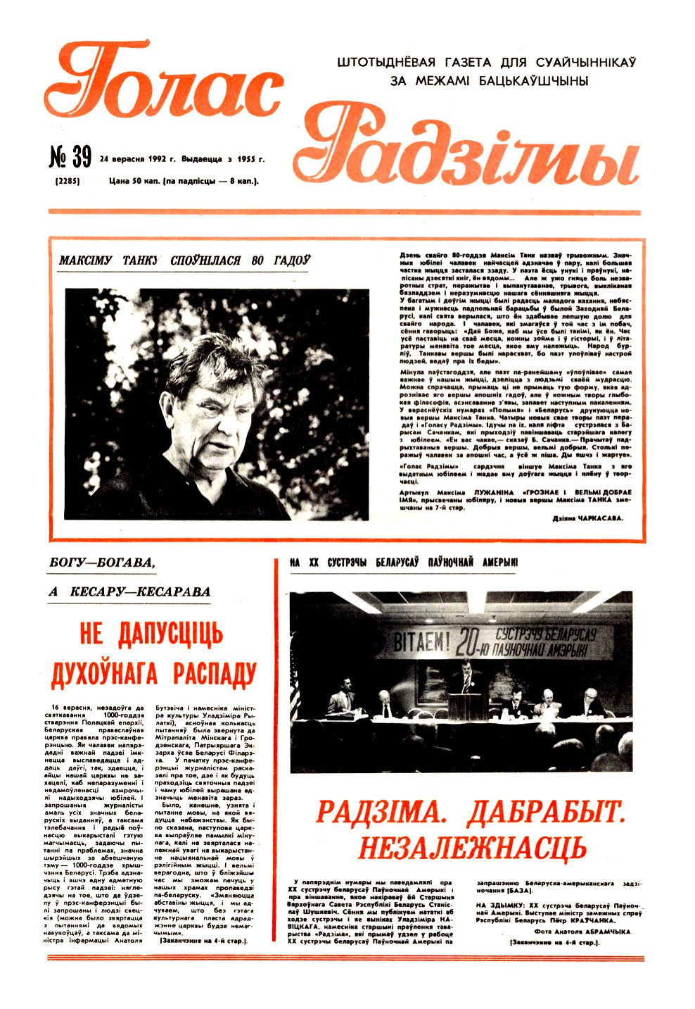 Голас Радзімы 39 (2285) 1992