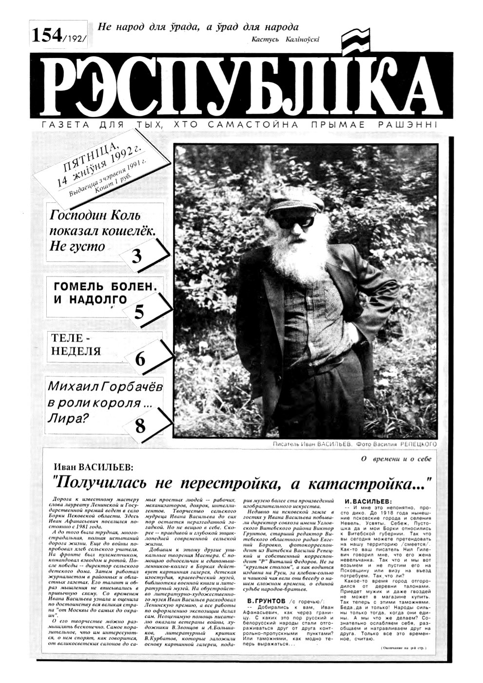 Рэспубліка 154 (192) 1992