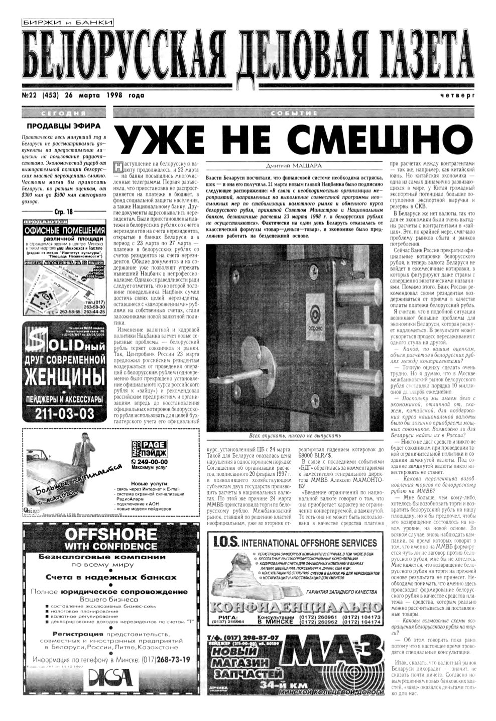 Белорусская деловая газета 22 (453) 1998