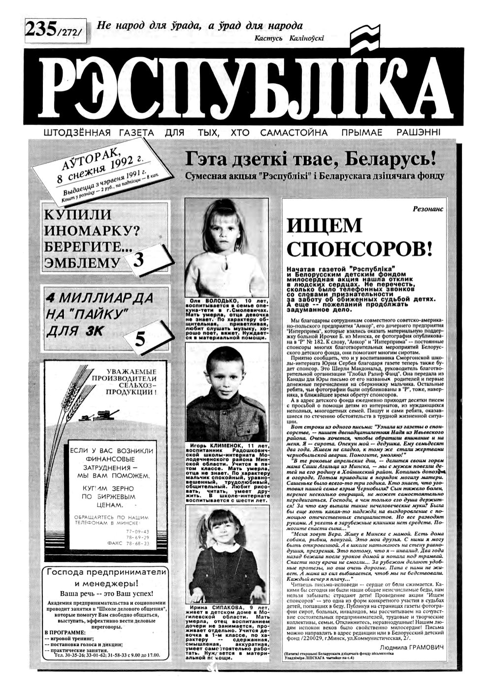 Рэспубліка 235 (272) 1992