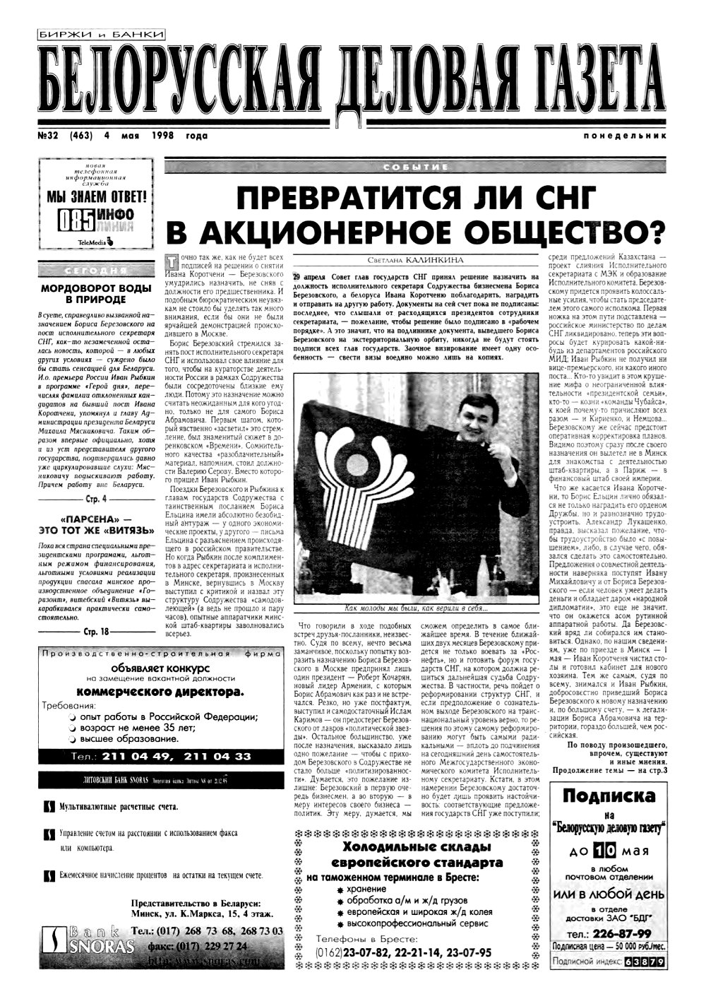 Белорусская деловая газета 32 (463) 1998