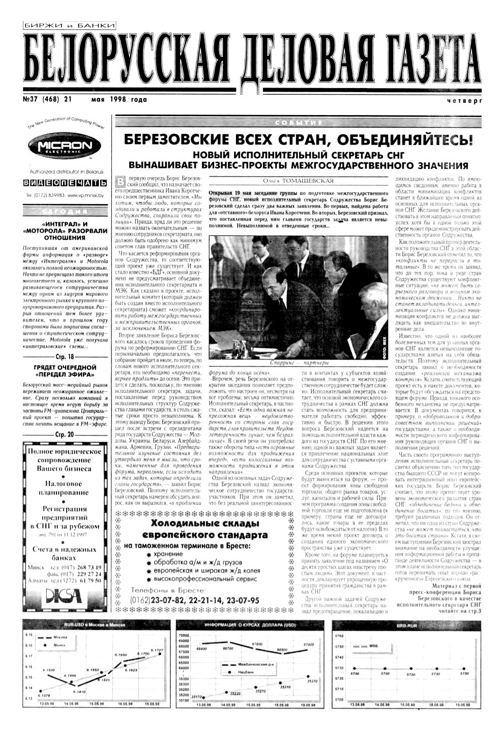 Белорусская деловая газета 37 (468) 1998