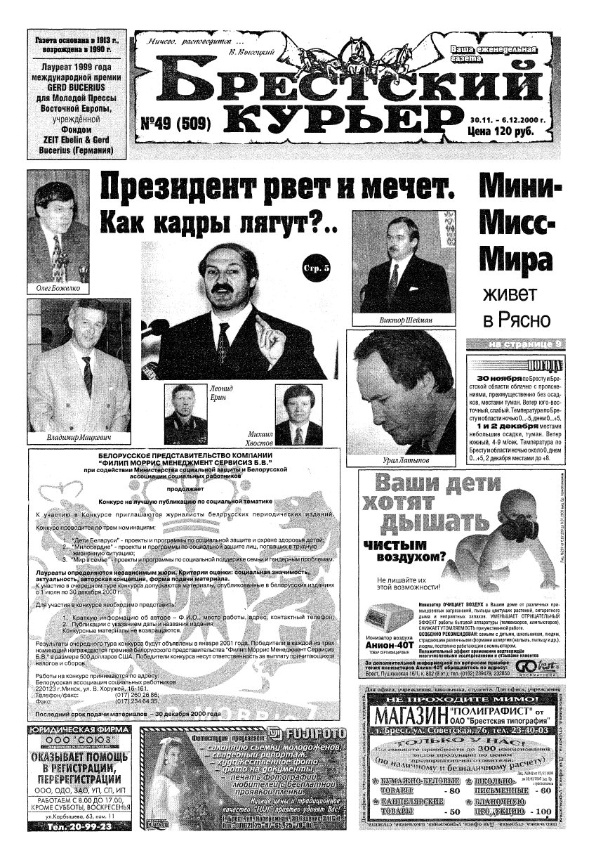 Брестский курьер