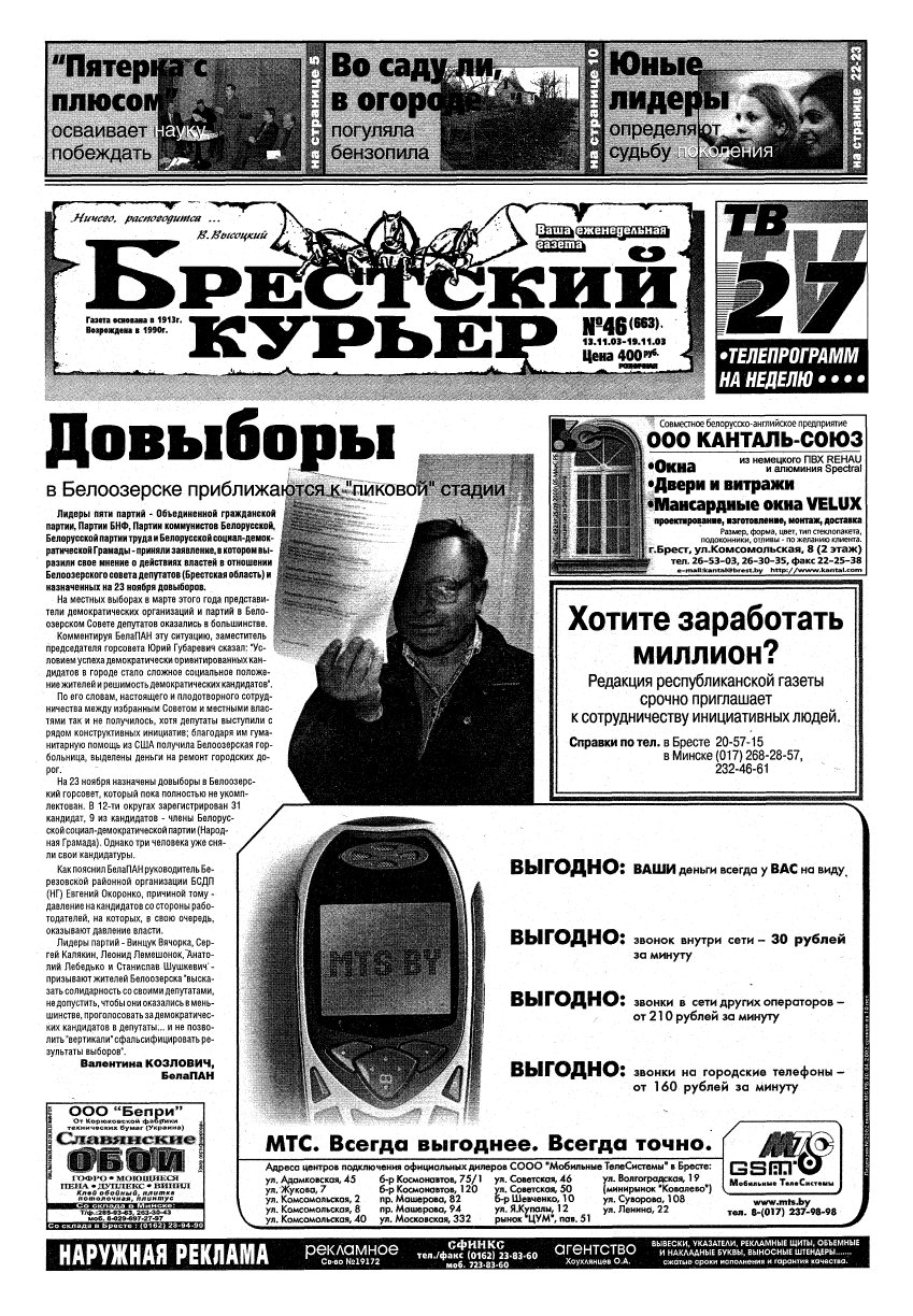 Брестский курьер 46 (663) 2003