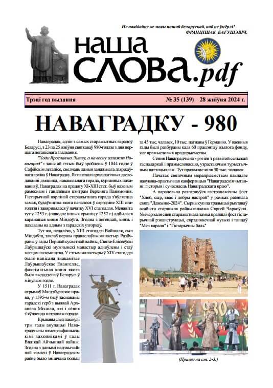 Наша слова.pdf 139 / 2024