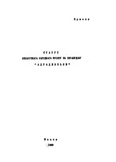 Статут Беларускага Народнага Фронту за Перабудову Адраджэньне