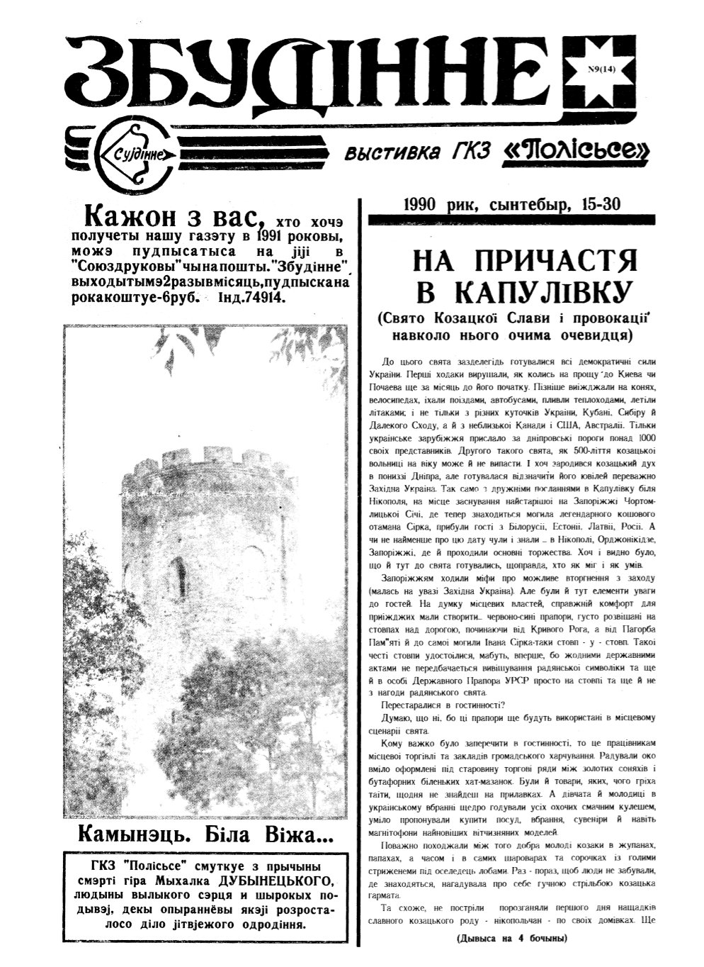 Збудінне 9 (14) 1990