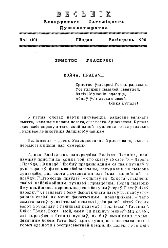 Веснік Беларускага каталіцкага душпастырства 01 (10) 1990