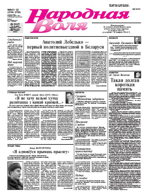 Народная Воля 21-22 / 2008