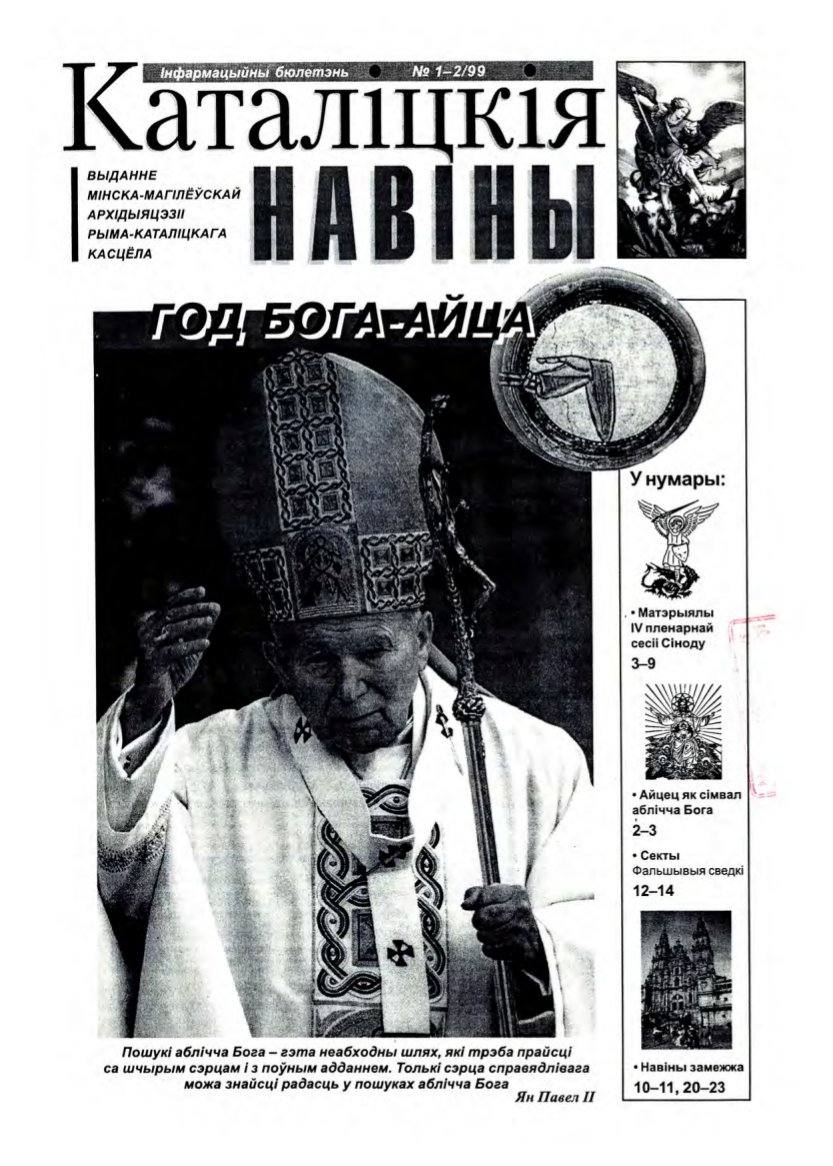 Каталіцкія навіны 1/1999