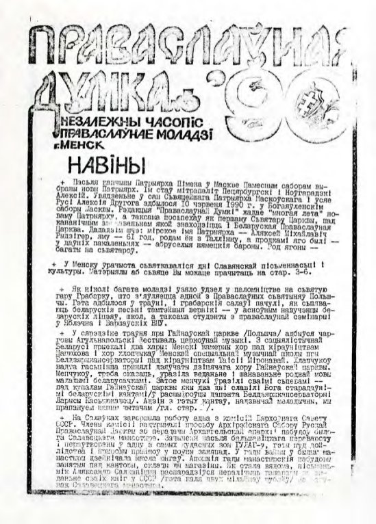 Праваслаўная думка 3/1990