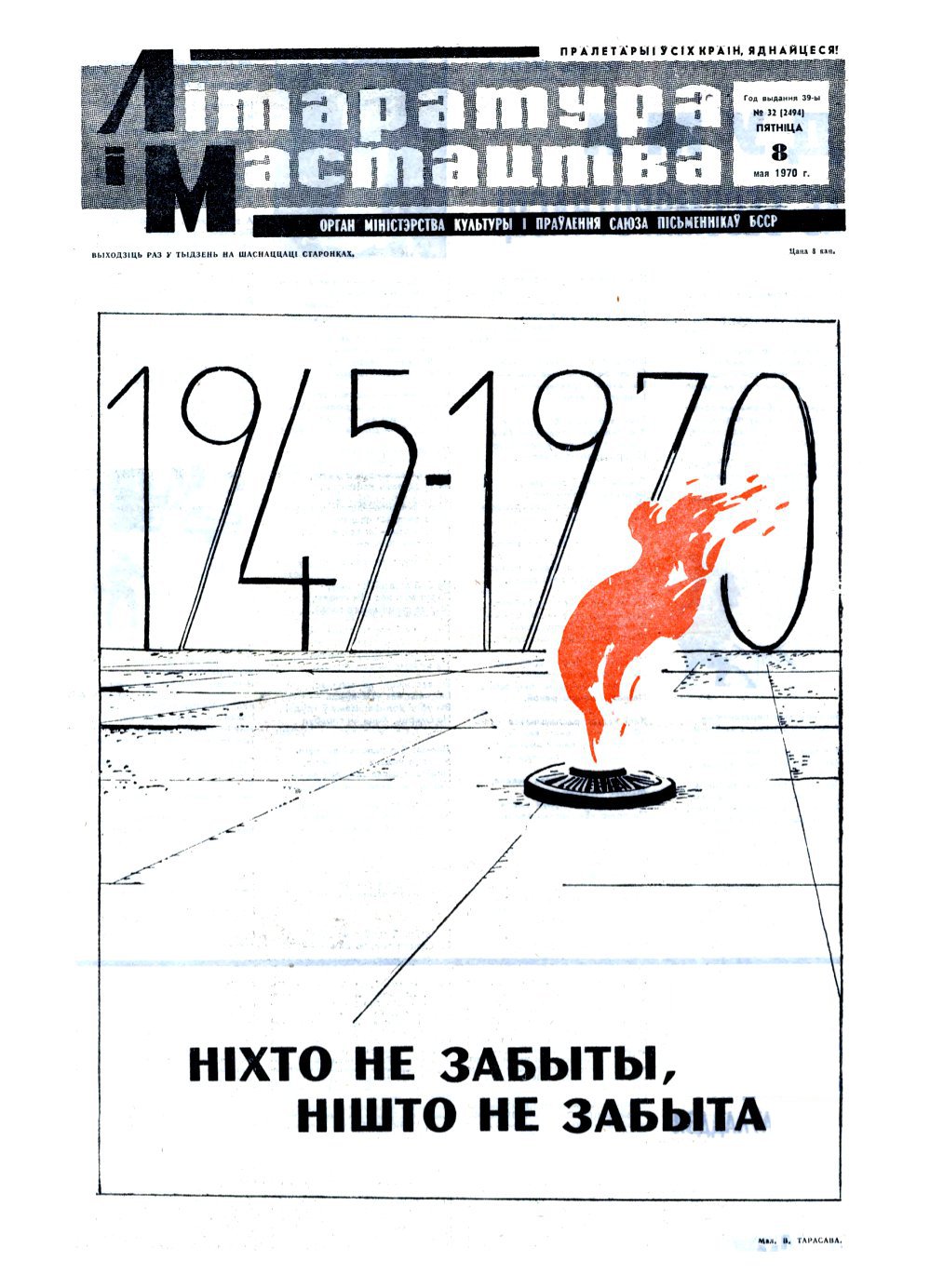 Літаратура і мастацтва 32 (2494) 1970