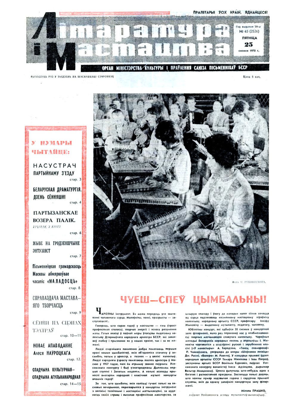 Літаратура і мастацтва 65 (2526) 1970