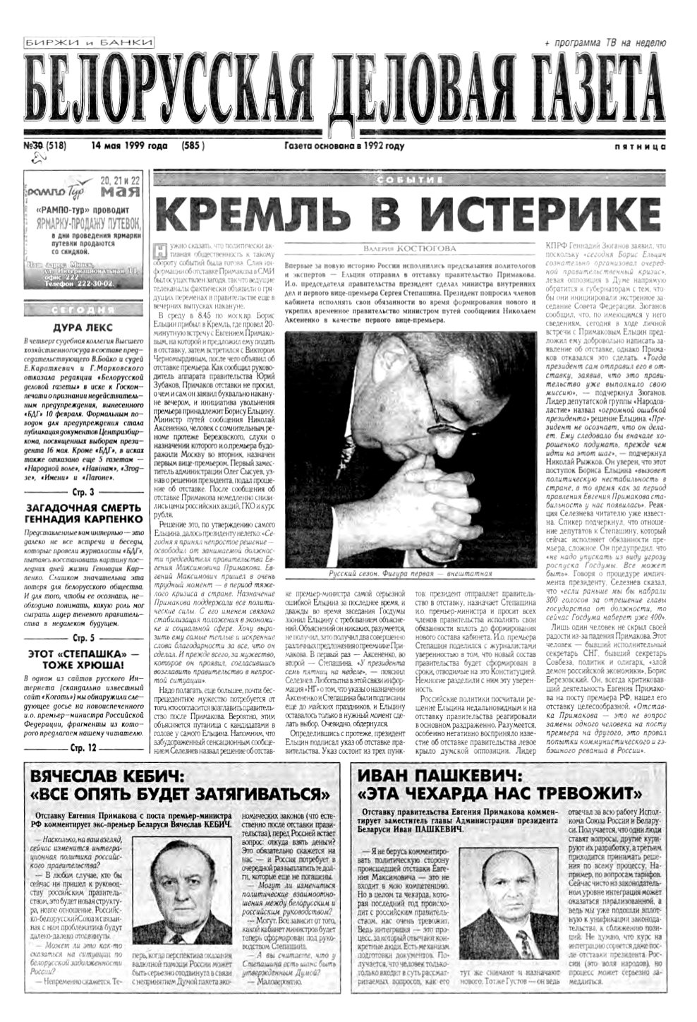 Белорусская деловая газета 30 (518) (585) 1999