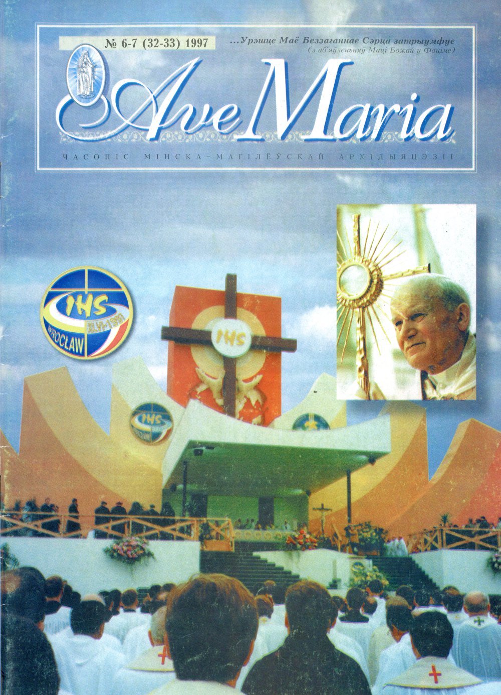 Ave Maria 6-7 (32-33) 1997