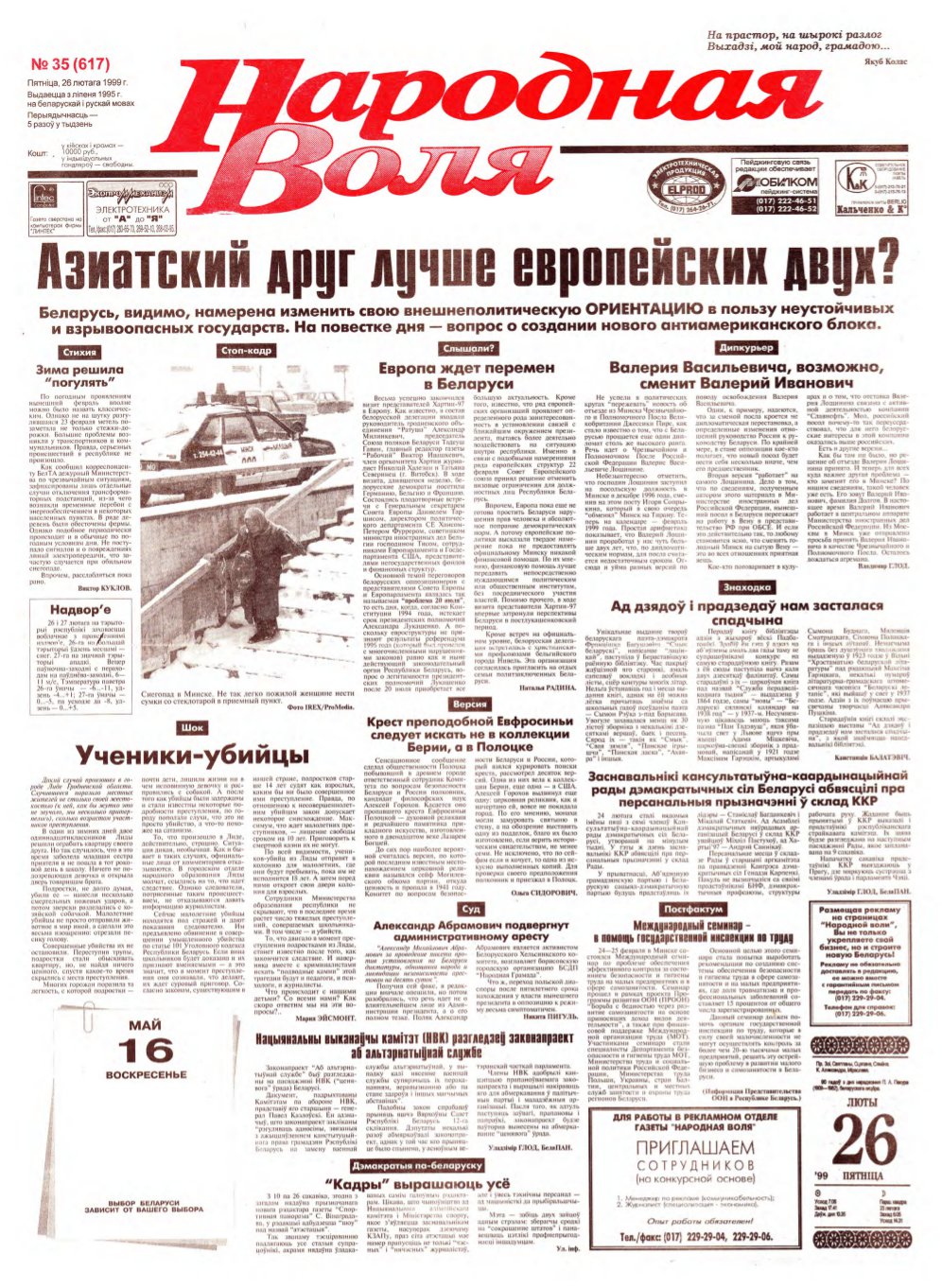 Народная Воля 35 (617) 1999