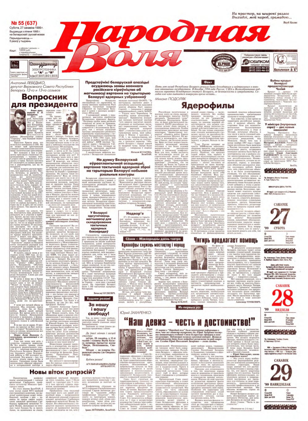 Народная Воля 55 (637) 1999