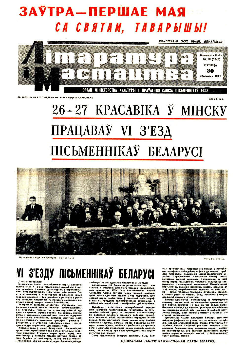 Літаратура і мастацтва 18 (2544) 1971