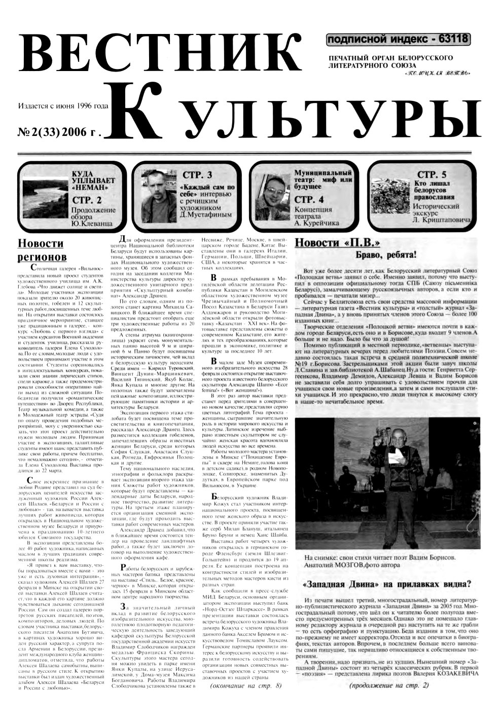 Вестник культуры 2 (33) 2006