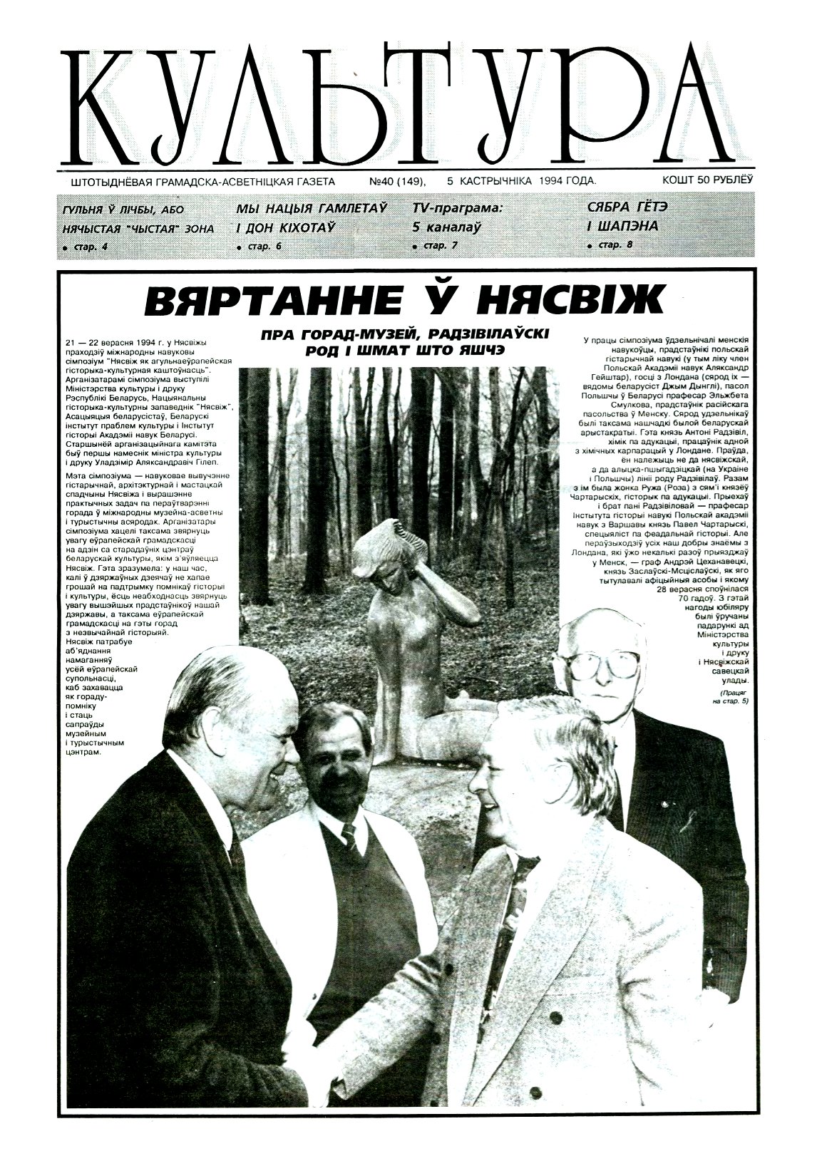 Культура 40 (149) 1994