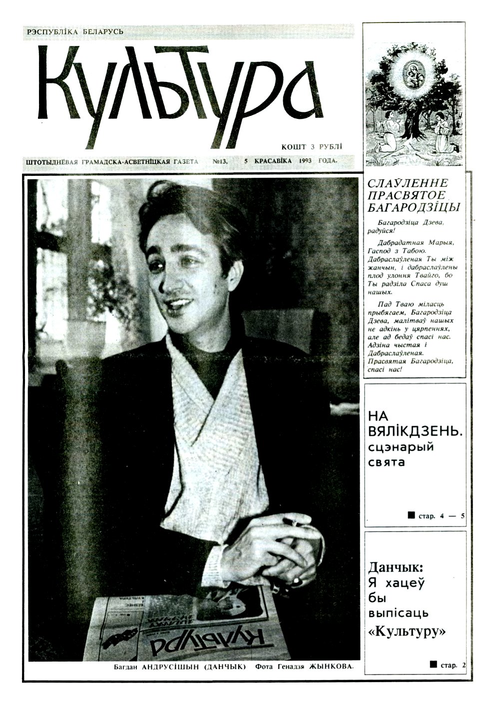 Культура 13/1993