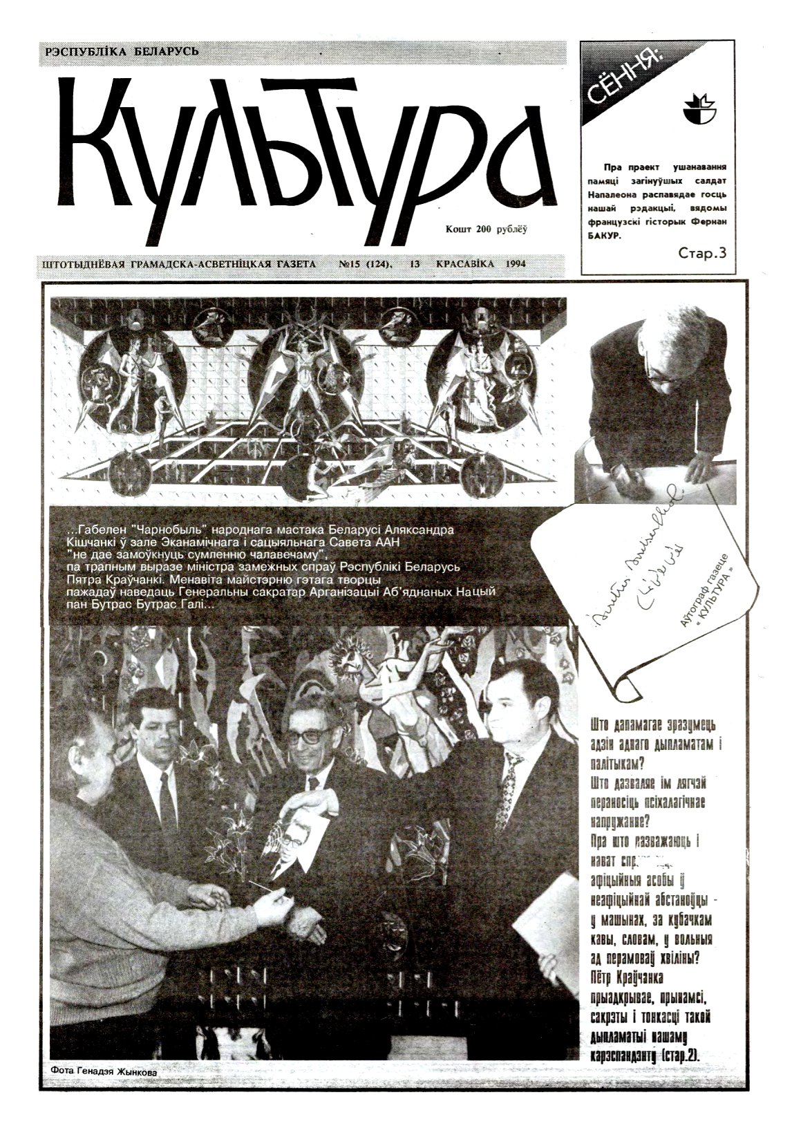 Культура 15 (124) 1994