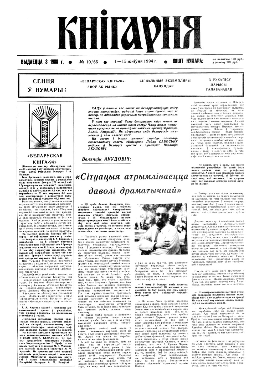 Кнігарня 10 (65) 1994