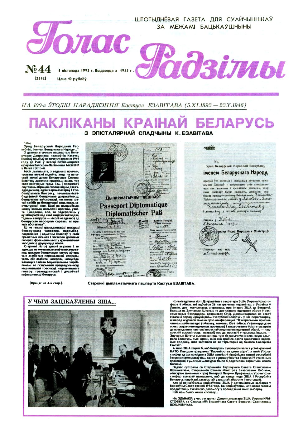 Голас Радзімы 44 (2342) 1993