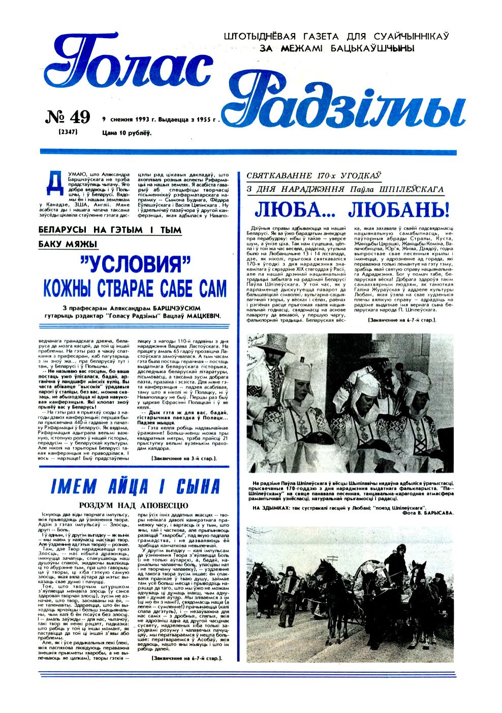 Голас Радзімы 49 (2347) 1993