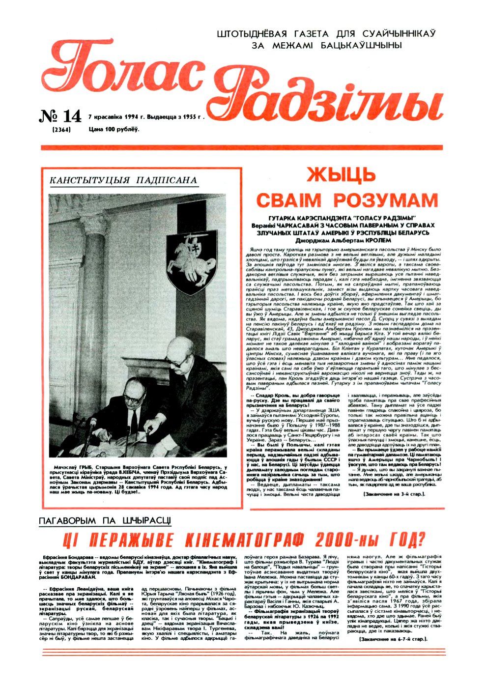 Голас Радзімы 14 (2364) 1994