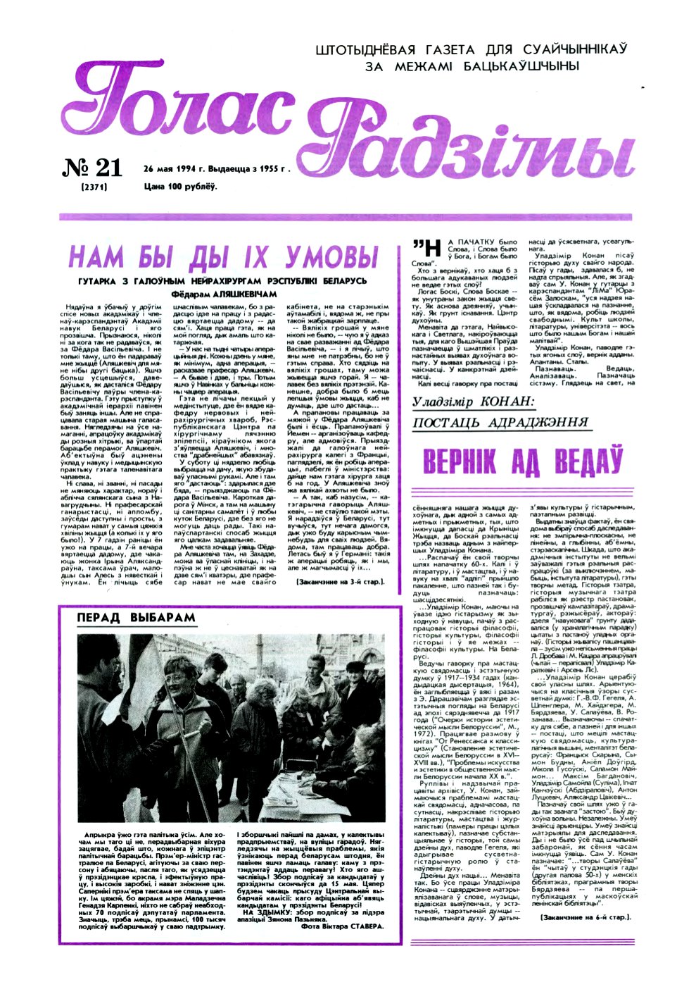 Голас Радзімы 21 (2371) 1994