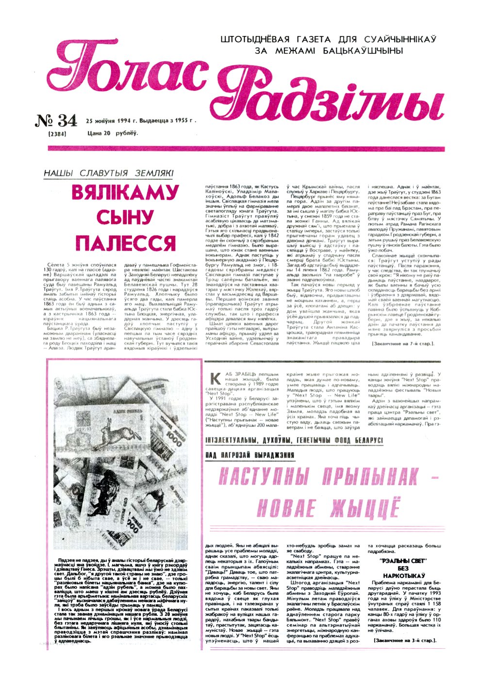 Голас Радзімы 34 (2384) 1994