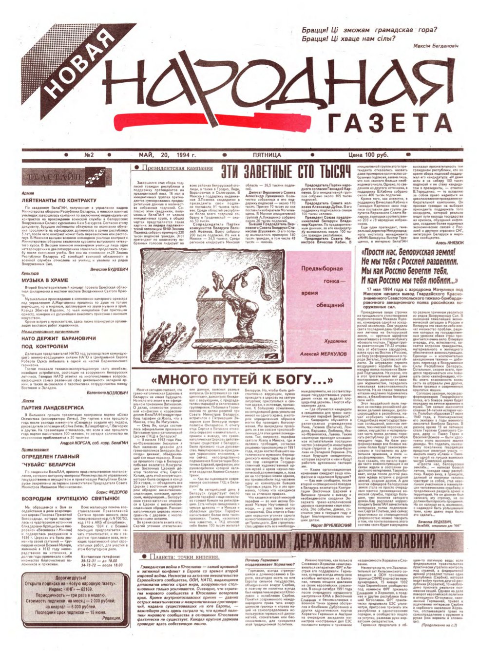 Новая народная газета 02/1994