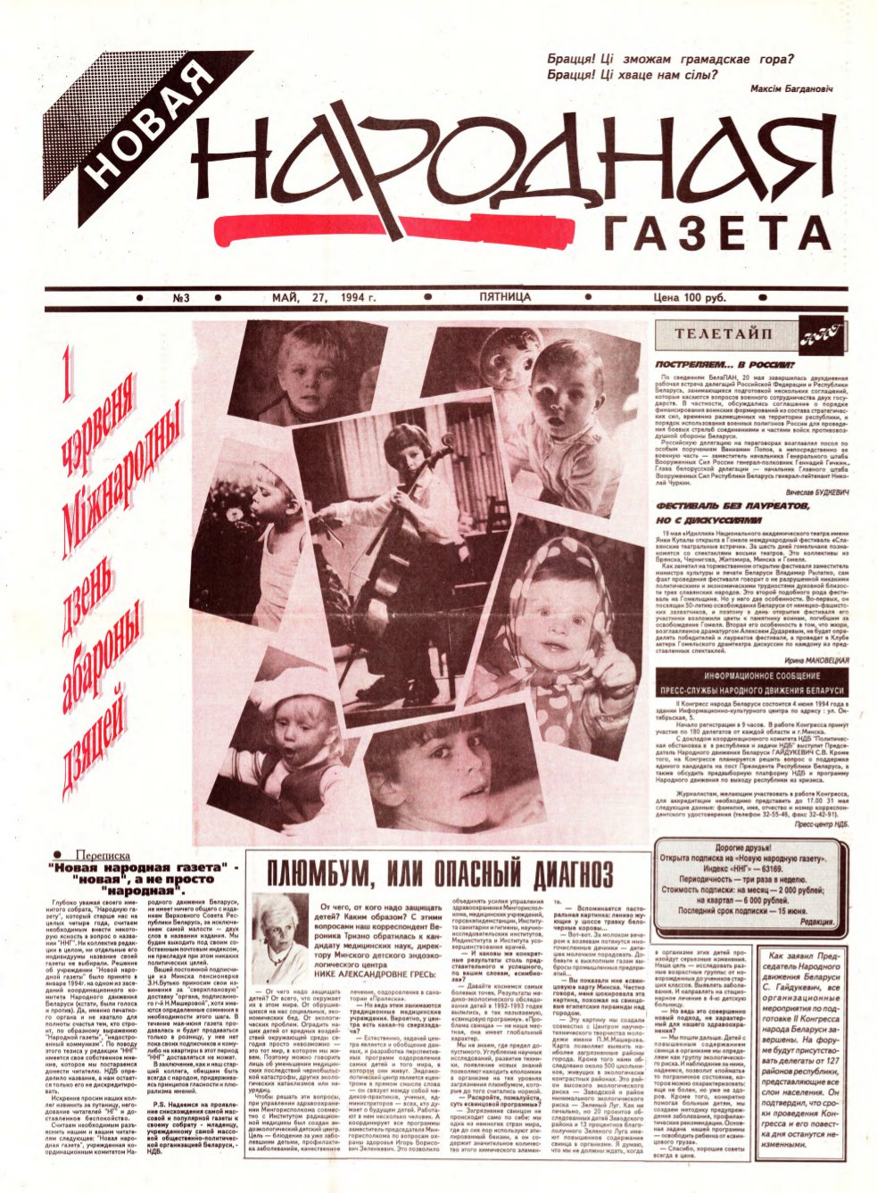 Новая народная газета 03/1994