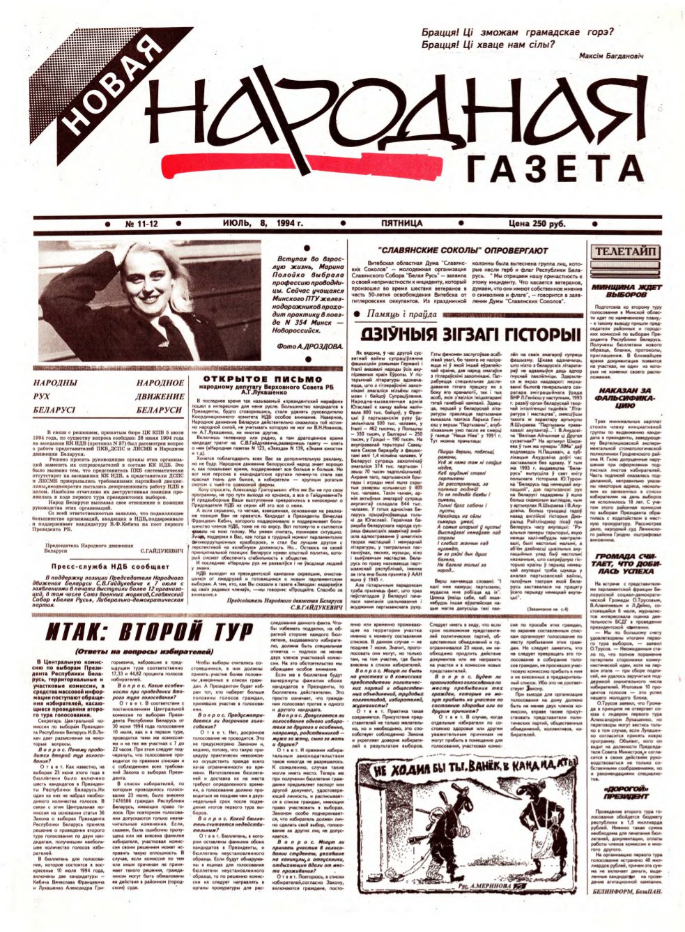 Новая народная газета 11-12/1994