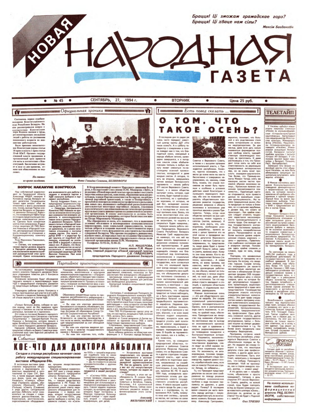 Новая народная газета 45/1994