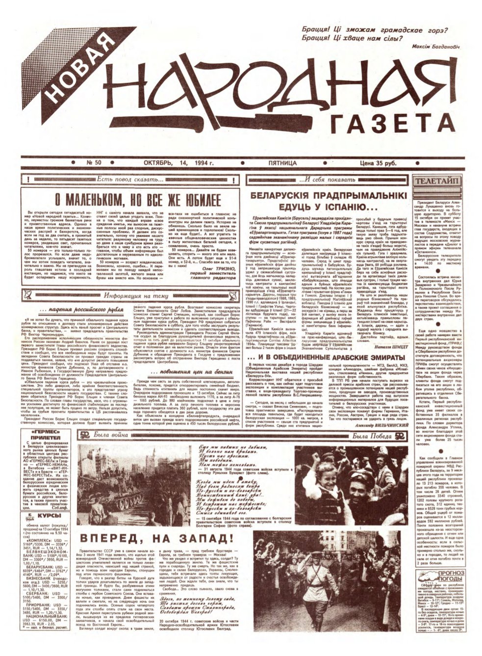 Новая народная газета 50/1994