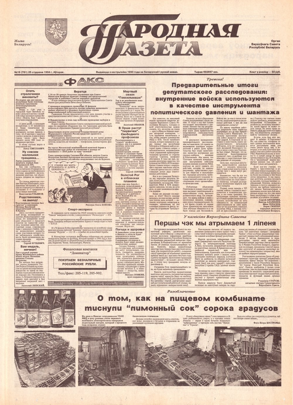 Народная газета 16 (781) 1994